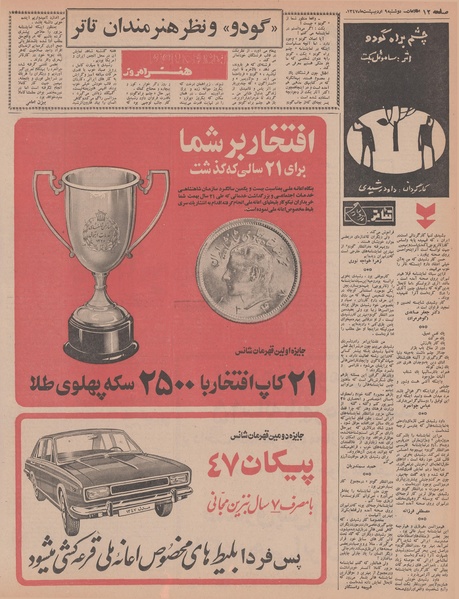 پرونده:Ettelaat13470209.pdf