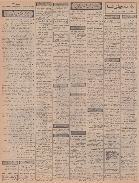 پرونده:Ettelaat13470209.pdf