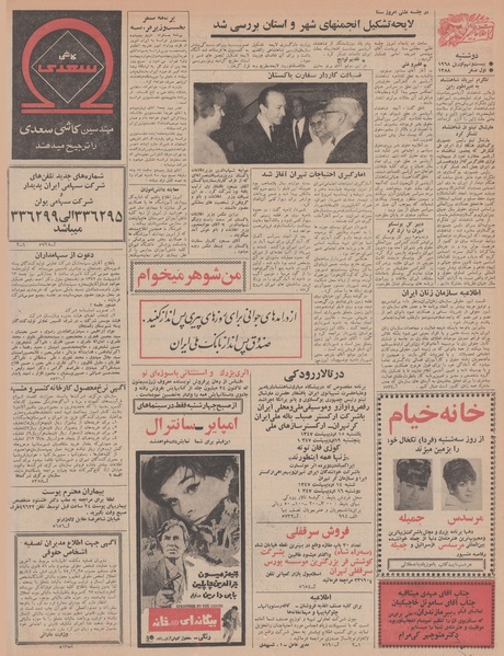 پرونده:Ettelaat13470209.pdf