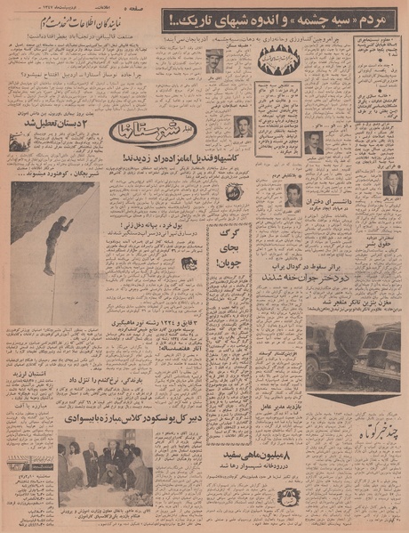 پرونده:Ettelaat13470209.pdf