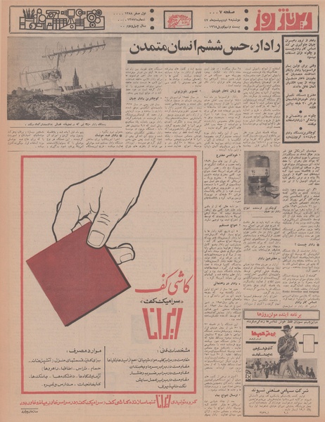 پرونده:Ettelaat13470209.pdf