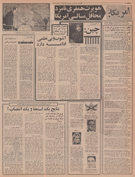 پرونده:Ettelaat13470209.pdf