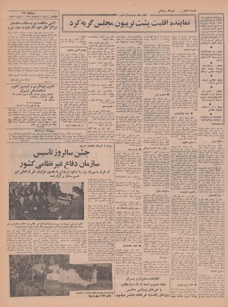 پرونده:Ettelaat13471210.pdf