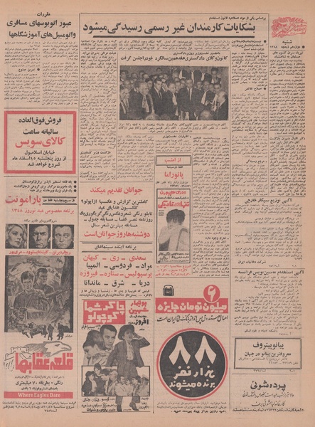 پرونده:Ettelaat13471210.pdf