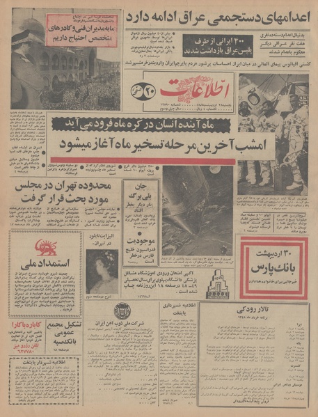 پرونده:Ettelaat13480228.pdf