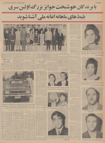 پرونده:Ettelaat13480512.pdf