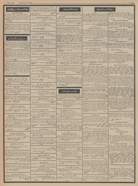 پرونده:Ettelaat13480512.pdf