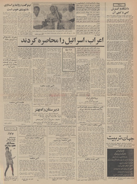 پرونده:Ettelaat13480512.pdf