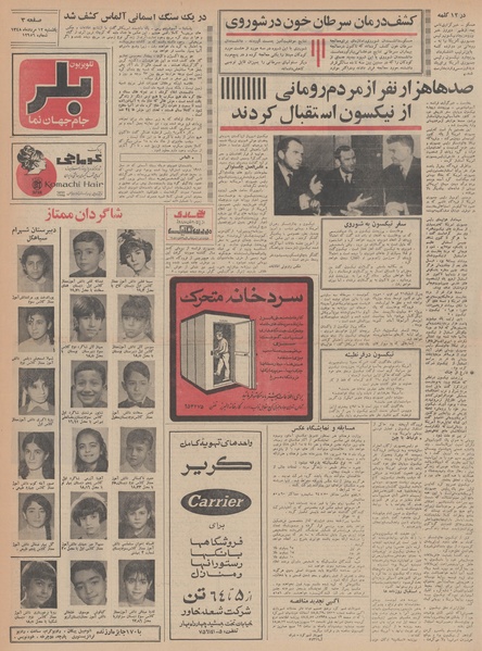 پرونده:Ettelaat13480512.pdf