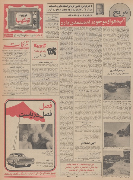 پرونده:Ettelaat13480512.pdf