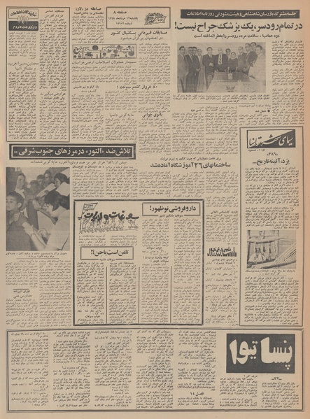 پرونده:Ettelaat13480512.pdf