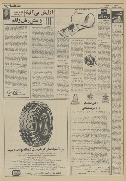 پرونده:Ettelaat13510308.pdf