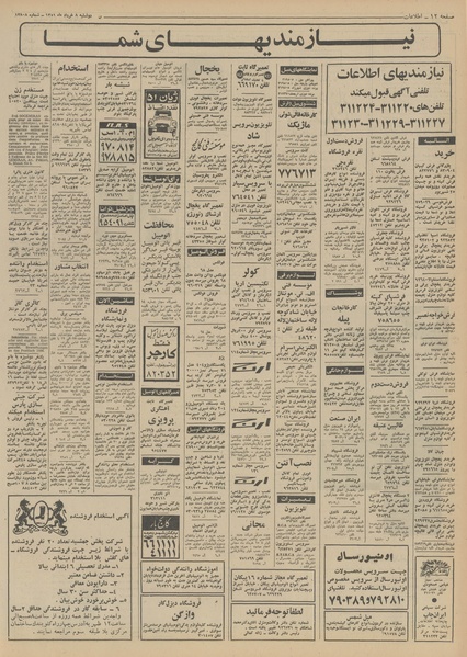 پرونده:Ettelaat13510308.pdf