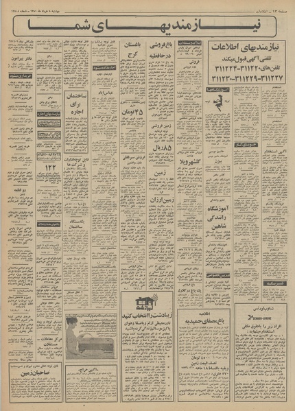 پرونده:Ettelaat13510308.pdf