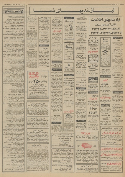 پرونده:Ettelaat13510308.pdf