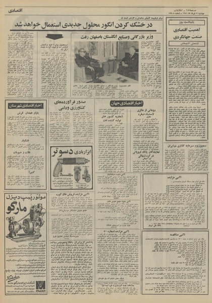 پرونده:Ettelaat13510308.pdf