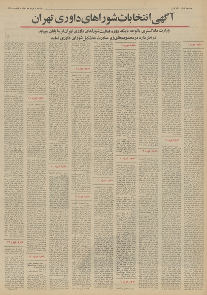 پرونده:Ettelaat13510308.pdf