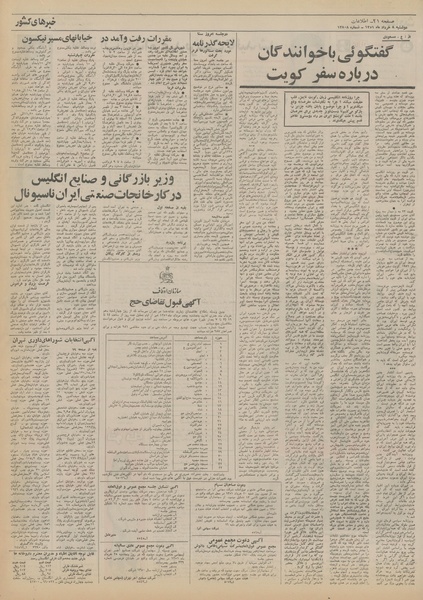 پرونده:Ettelaat13510308.pdf