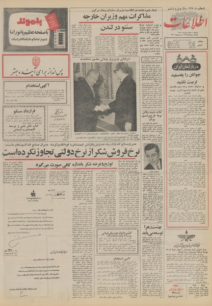 پرونده:Ettelaat13510308.pdf