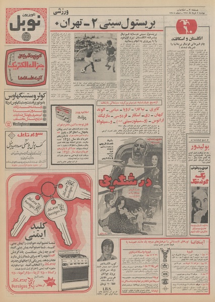 پرونده:Ettelaat13510308.pdf