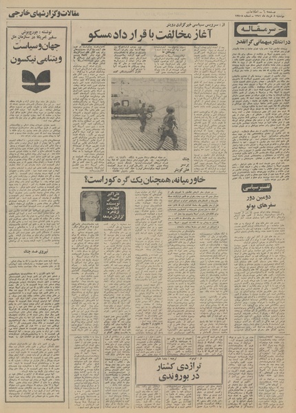 پرونده:Ettelaat13510308.pdf