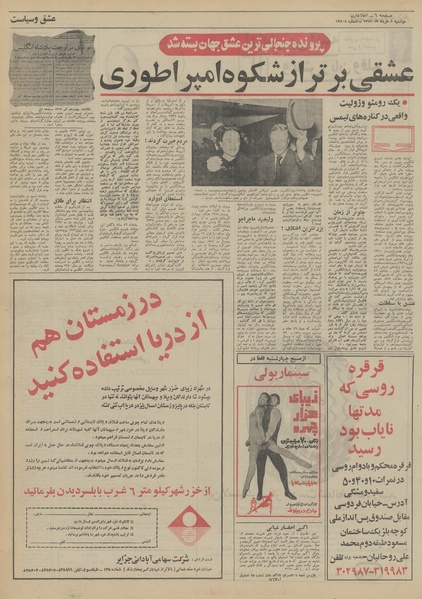 پرونده:Ettelaat13510308.pdf