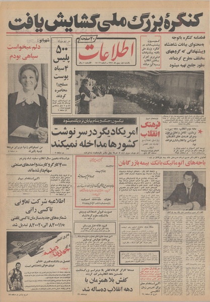 پرونده:Ettelaat13511101.pdf