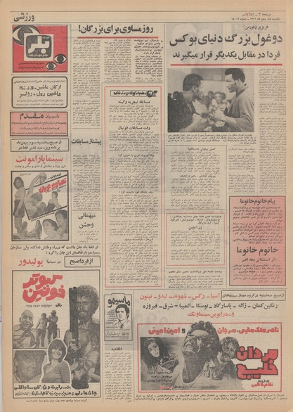 پرونده:Ettelaat13511101.pdf