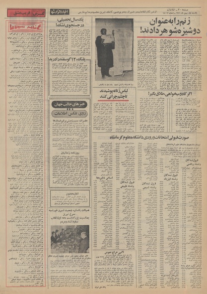 پرونده:Ettelaat13511101.pdf