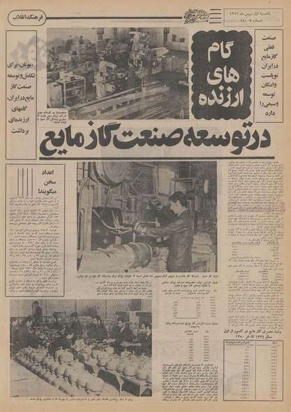 پرونده:Ettelaat13511101.pdf