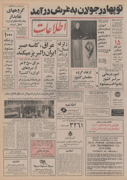 پرونده:Ettelaat13521218.pdf