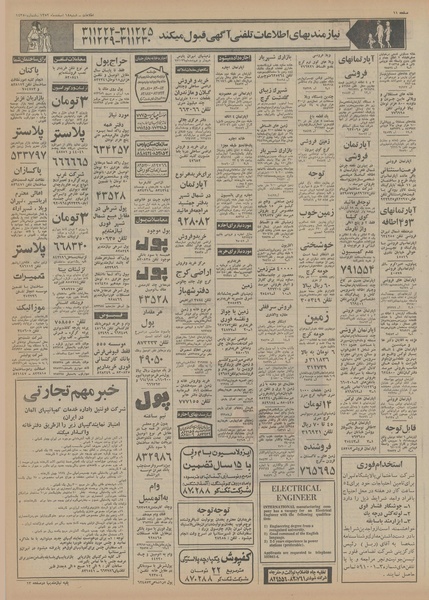 پرونده:Ettelaat13521218.pdf