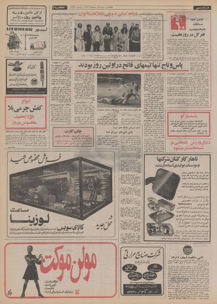 پرونده:Ettelaat13521218.pdf