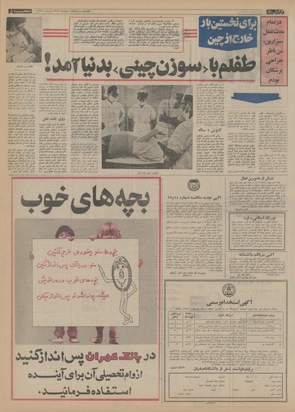 پرونده:Ettelaat13521218.pdf