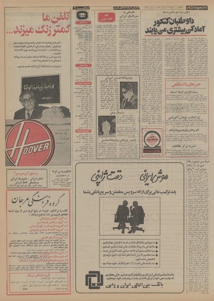 پرونده:Ettelaat13521218.pdf