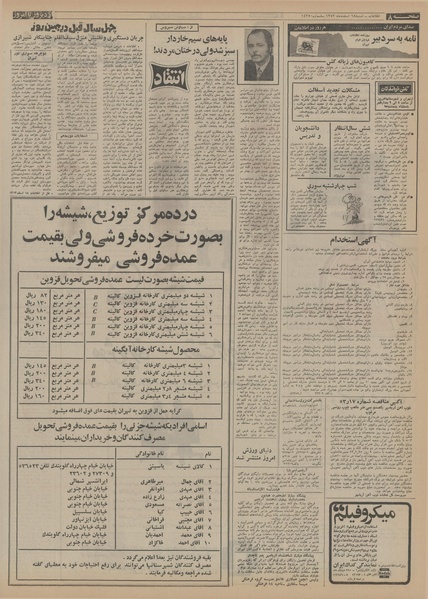 پرونده:Ettelaat13521218.pdf