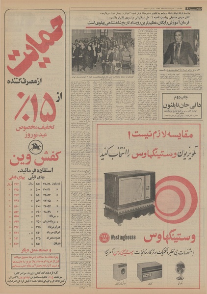 پرونده:Ettelaat13521218.pdf