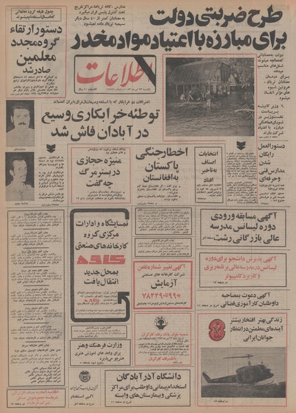 پرونده:Ettelaat13530423.pdf