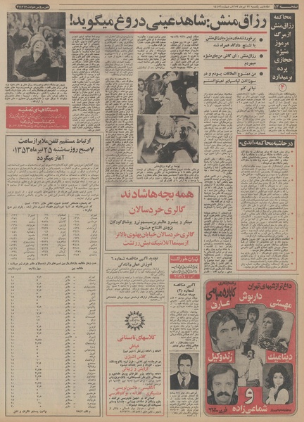 پرونده:Ettelaat13530423.pdf