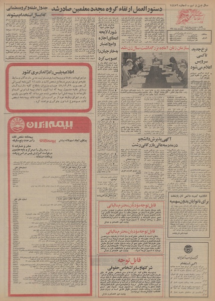 پرونده:Ettelaat13530423.pdf