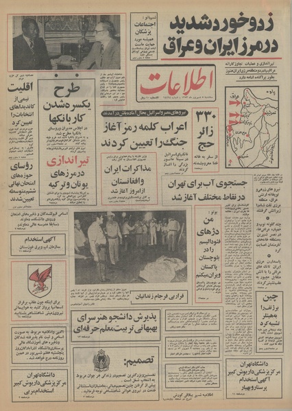 پرونده:Ettelaat13530605.pdf