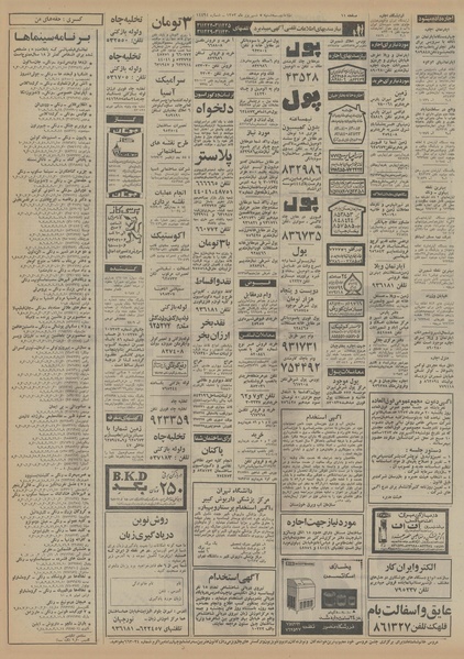 پرونده:Ettelaat13530605.pdf