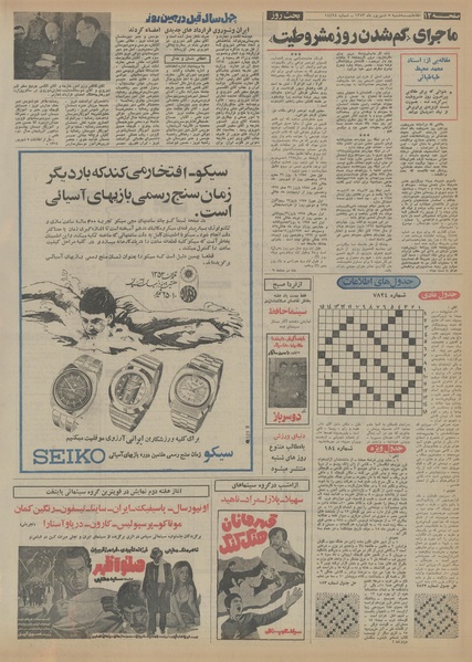 پرونده:Ettelaat13530605.pdf