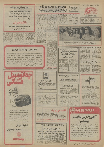 پرونده:Ettelaat13530605.pdf