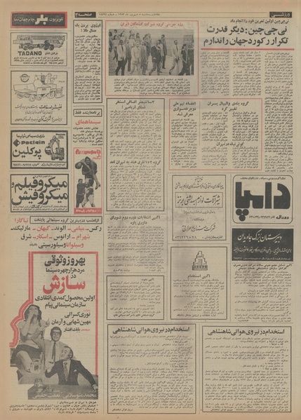 پرونده:Ettelaat13530605.pdf