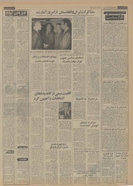 پرونده:Ettelaat13530605.pdf