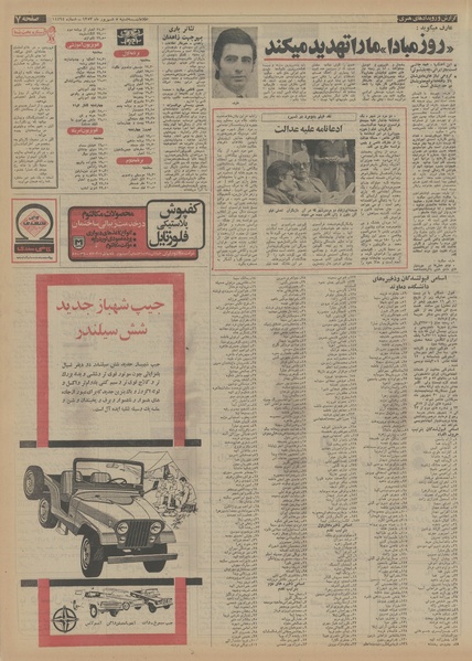 پرونده:Ettelaat13530605.pdf