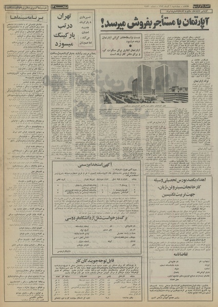 پرونده:Ettelaat13530906.pdf