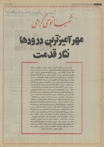 پرونده:Ettelaat13530906.pdf