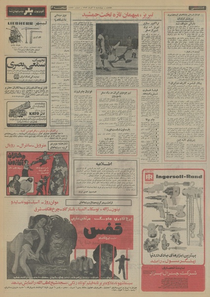 پرونده:Ettelaat13530906.pdf